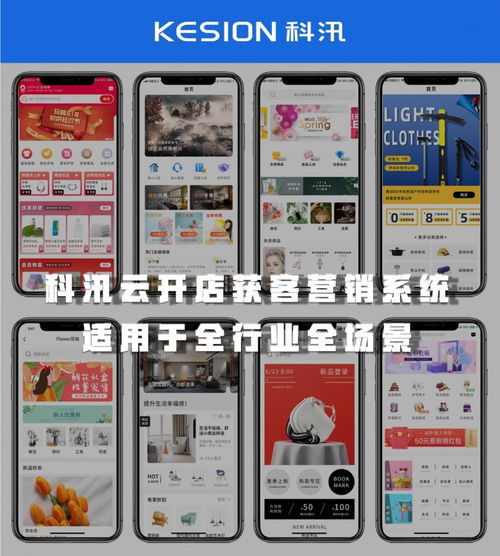 線上生意新機(jī)會,KESION科汛云開店 SaaS 獲客營銷平臺橫空出世